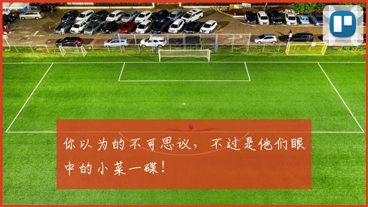 你以为的不可思议，不过是他们眼中的小菜一碟！
